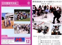 日本機械学会誌 2006年12月号より転載